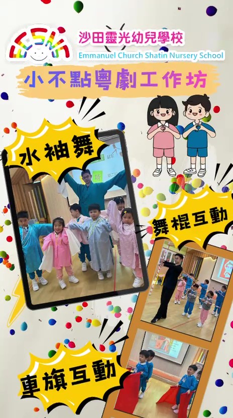 K2 小不點粵劇工作坊