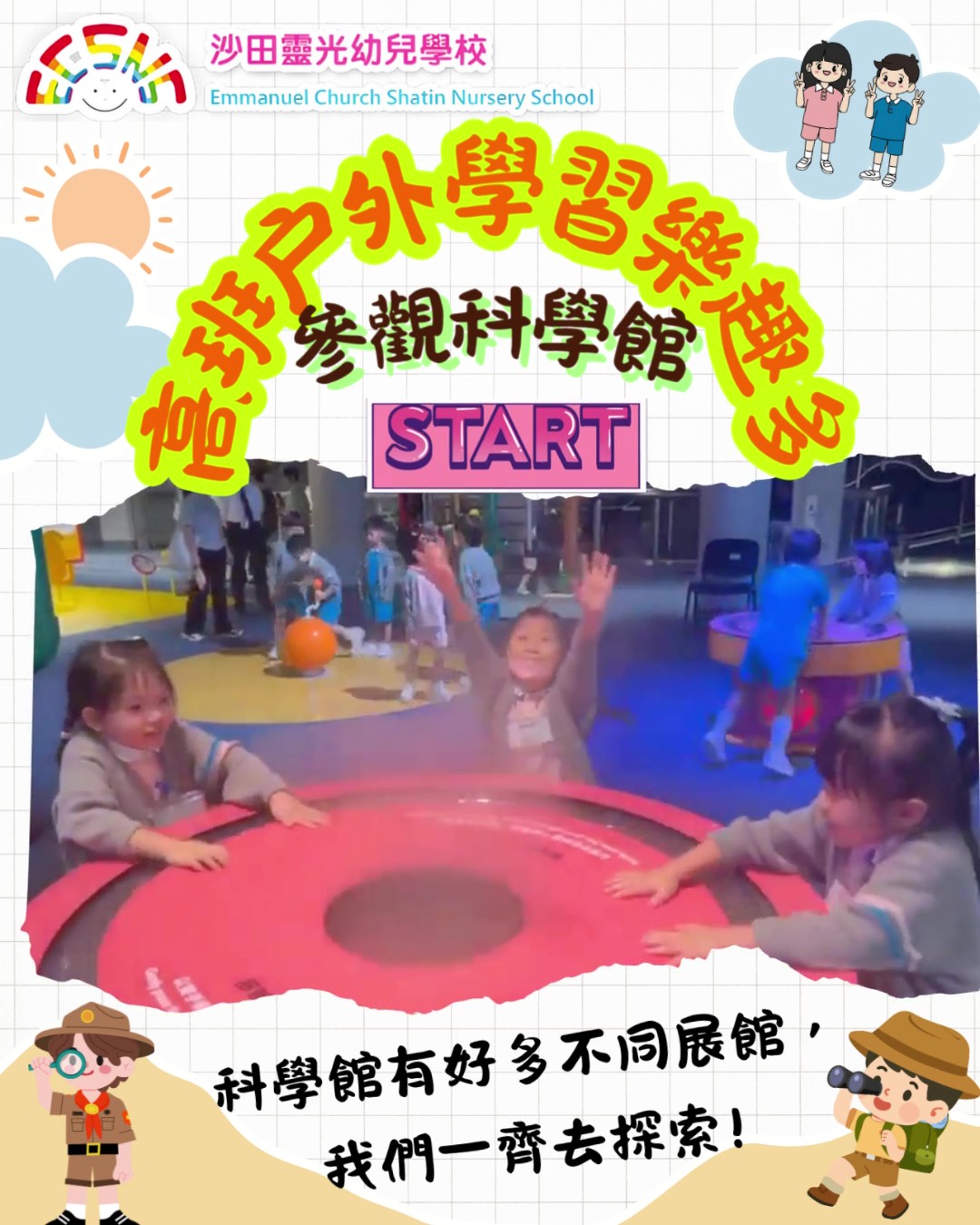 K3 參觀科學館