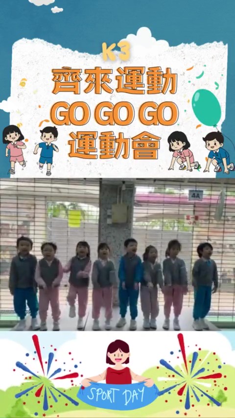 K3 齊來運動GO GO GO 