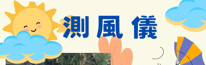 K2 製作測風儀