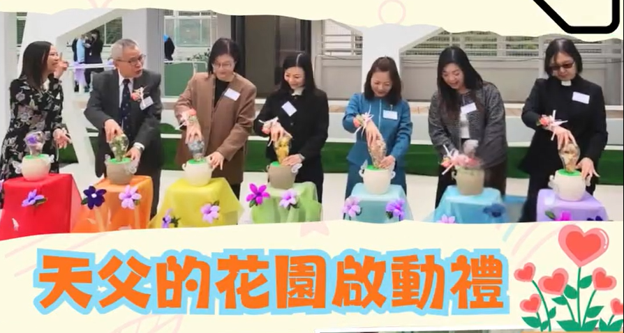 K3 & K2 天父的花園啟動禮