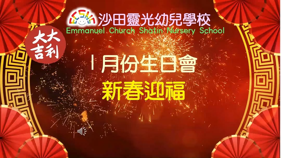 1月 「新春迎福」生日會